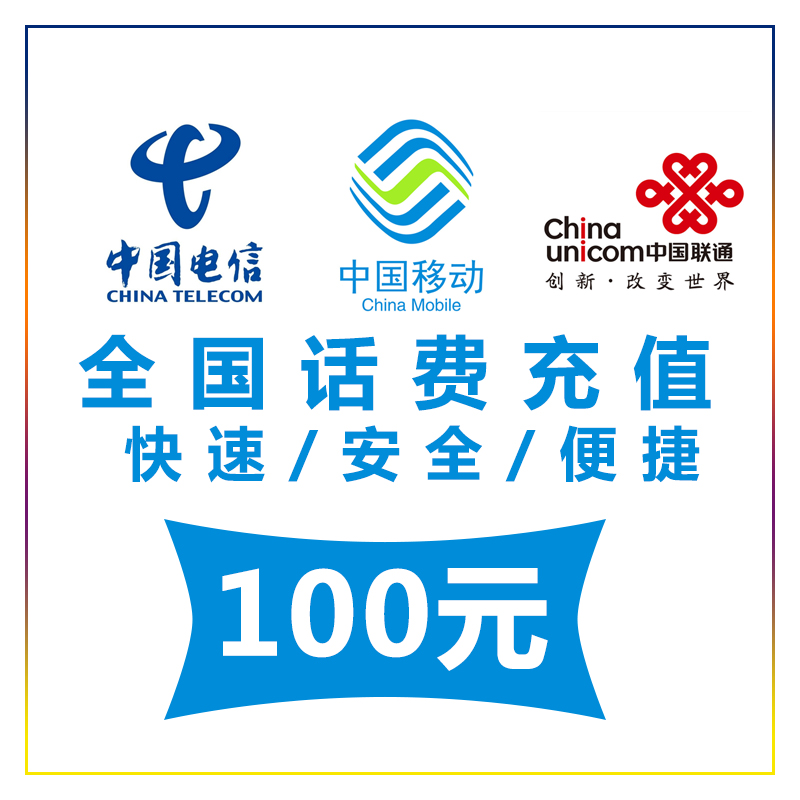 移动,联通,电信,三网充值 参数