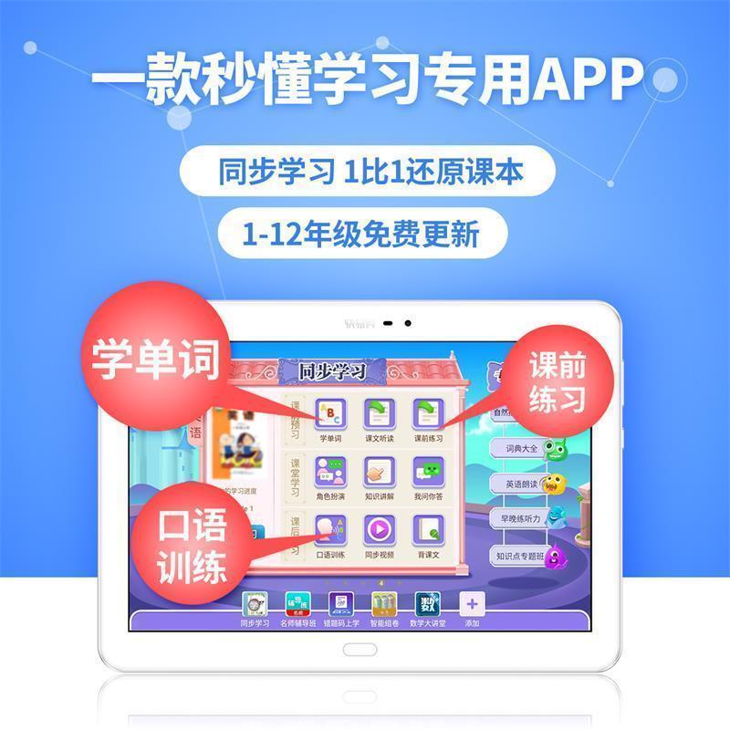 快易典学习机H80 4+64G 家教机小学初中高中课本同步学生平板电脑英语智能点读机