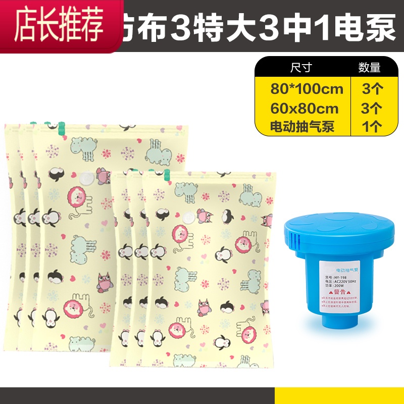 免抽气真空压缩袋棉被大号整理袋衣服被子加厚家用器收纳袋袋子JING PING [无纺布]3特大3中1电泵 大号(100*