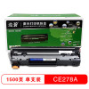 边碧CE278A 易加粉硒鼓 适用HP P1566/M1536dn/P1560