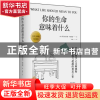 正版 你的生命意味着什么 [奥地利]阿尔弗雷德·阿德勒 国际文化
