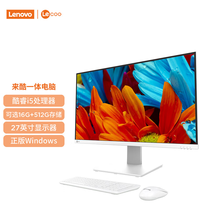 联想来酷 Lecoo一体台式机电脑27英寸(i5-12450H 16G 512G ）白