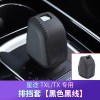 适用适用于奇瑞星途TXL排挡套 星途TX专用真皮档把套免缝线内饰改装 星途TXL/TX专用[黑色黑线]真皮排挡套