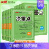 涂重点[语文RJ人教版+数学BS北师版] 六年级上 [正版]2024秋季新版新领程涂重点语文数学英语一二三四五六年级上下