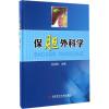 诺森保胆外科学莫国贤主编9787518906659科学技术文献出版社