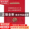 正版 中国特色社会主义收入分配制度研究 刘灿等著 经济科学出版