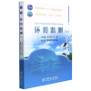 音像环境监测(第2版)编者:李花粉//万亚男|责编:张秀环