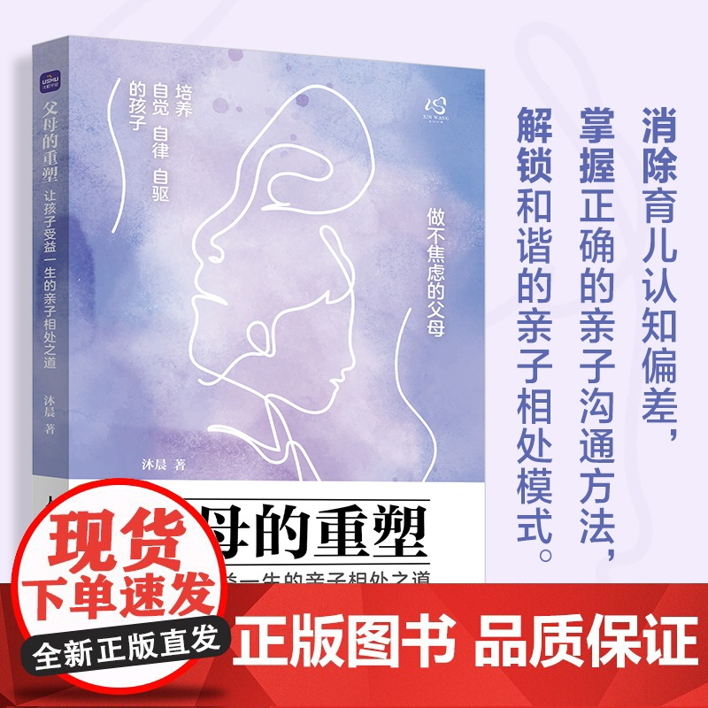 父母的重塑 让孩子受益一生的亲子相处之道 养育觉醒 家教育儿书籍 人民邮电出版社
