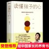 樊登推荐]陪孩子终身成长 读懂孩子的心正面管教孩子最好的玩具 读懂孩子的心