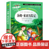 读书吧六年级下--汤姆索亚历险记
