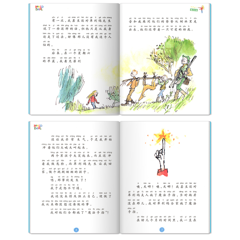 [彩图拼音版]蠢特夫妇 [正版]魔法手指 罗尔德达尔3-6-12周岁儿童文学启蒙小学教辅经典小说名著彩图拼音版 少儿趣味