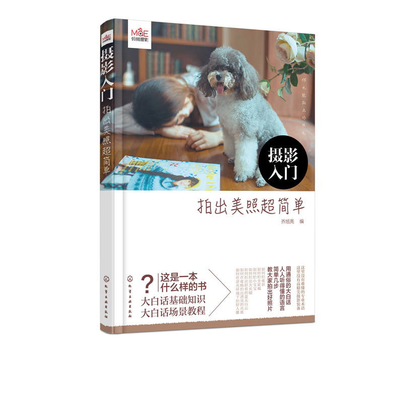 [正版]摄影入门 拍出美照超简单 摄影技术基本知识轻松初级入门书籍单反数码拍摄教程拍照大全技巧蚂蚁摄影微单教学食物家庭商