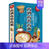 [正版]药酒药浴药粥 中医保健养生健康饮食养生泡药酒秘方家庭保健药物食物图文大典食疗书 怎样吃不得病生活中的养生智慧bw