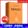 [正版]阅微草堂笔记 上中下 3册 精 中华经典名著全本全注全译丛书 纪晓岚笔记志怪小说 原版原著无删减