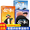 醉染图书父与子全集 看图说话 注音版(1-3)9787513174787