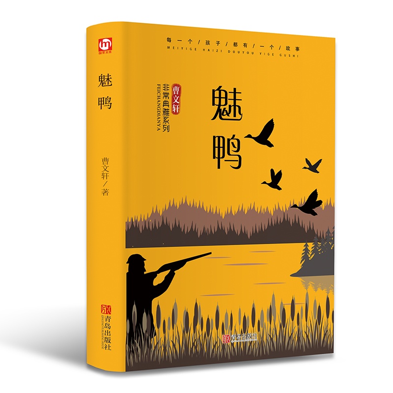 [M]魅鸭-9787555257424