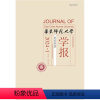 1月 [正版]华东师范大学学报 哲学社会科学版 2024年 1期