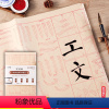 [正版]颜真卿颜勤礼碑 零基础跟着视频学描红 颜体楷书书法毛笔字帖 毛边纸描红40张 初学基础教学