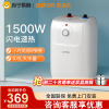 苏泊尔(SUPOR)小厨宝 电热水器 瞬热速热式储水式暖热水宝家用厨房水龙头恒温防漏电防干烧 E06-UK01