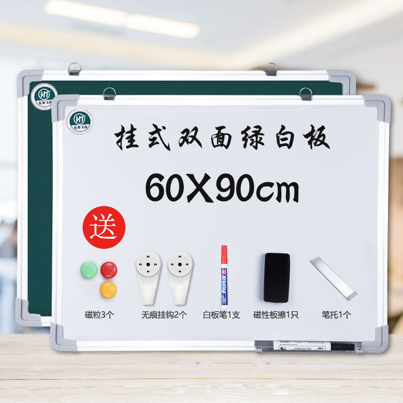 挂式家用儿童培训办公写字板小黑板白板挂式双面磁性画板教学|60*90绿白双面(送礼包)