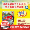 100的奇妙世界 让孩子爱上数理化的入门工具书 在对比照发现奥妙 漫画讲解数百个知识点学习数理化不再难