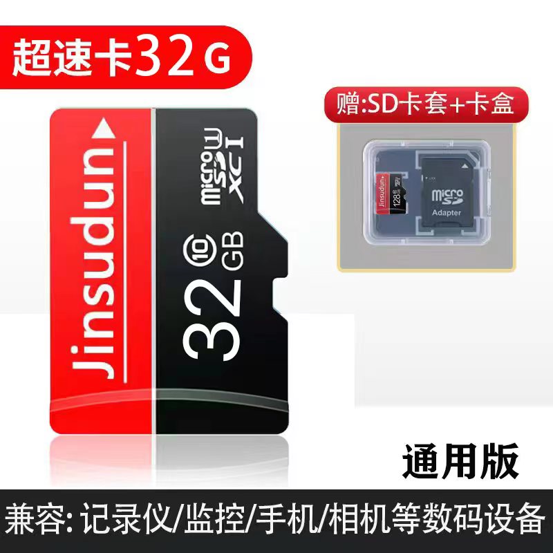 [补贴10%]高速内存卡128g行车记录仪64gsd卡监控摄像头32g存储卡相机通用高清大图