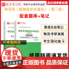 3本套装 韩召军 植物保护学通论 第二版2版 高等教育出版社 考研教材+笔记和考研真题详解+配套章节题库 植物保护学植物