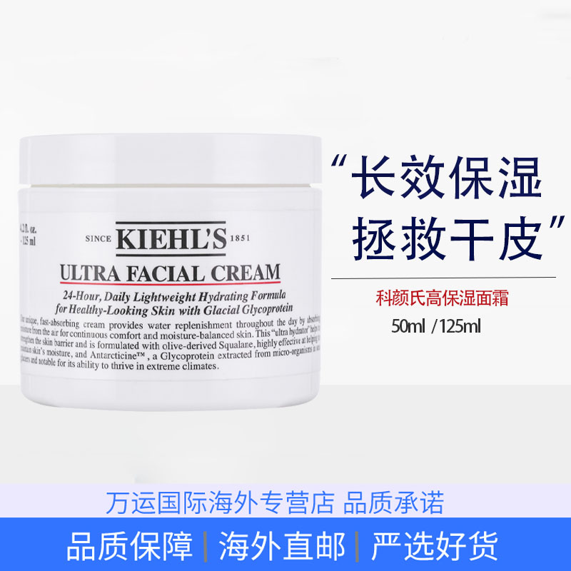 Kiehls科颜氏高保湿面霜补水保湿干皮滋润修护 改善肌肤清爽抗干燥高清大图