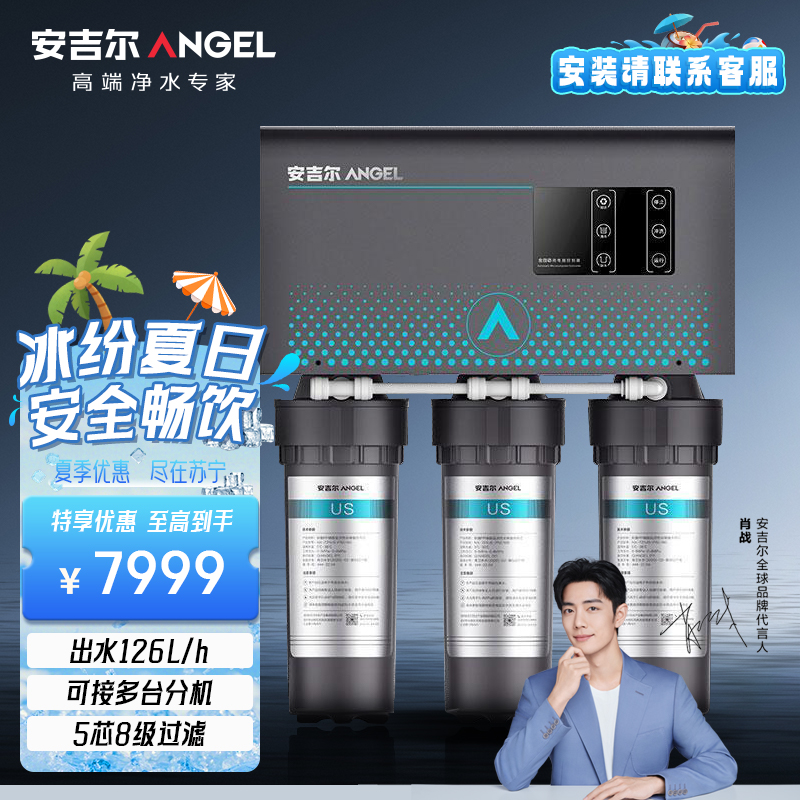 安吉尔 商用净水设备800G大水量 厨房办公室五级过滤净水器 J3363-ROS126