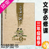 [正版]正版文学必修课三年级春季窦昕点亮大语文文库中小学生文学作品集课外阅读教辅辅导资料读物作文写作训练教程文学作品经典