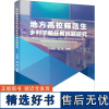 地方高校师范生乡村学校任教问题研究 于海英 等 著 育儿其他文教 正版图书籍 冶金工业出版社