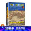 [正版]读客清明上河图密码5:隐藏在千古名画中的阴谋与杀局 冶文彪著 全画824个人物逐一复活北宋农业社会全貌历史推理