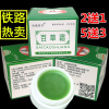 百霜台岛壹号百霜20g/瓶火车同款湖南保灵青膏