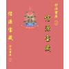 索达吉五明书本妙法一系列