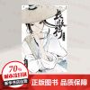 长歌行漫画1-11本夏达古风书籍子不语古风言情武侠小说书籍 第一卷