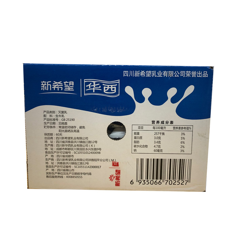 华西利乐枕纯牛奶243ml*20