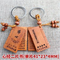 厂家直销天然桃木挂件汽车钥匙扣饰品木质工艺品男女士情侣小礼物送女朋友老婆情人节七夕生日礼物 桃木钥匙扣心经