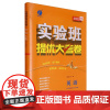[正版]英语(7下WYS外研版2025春)/实验班提优大考卷.英语七年级下WYS 9787214287083