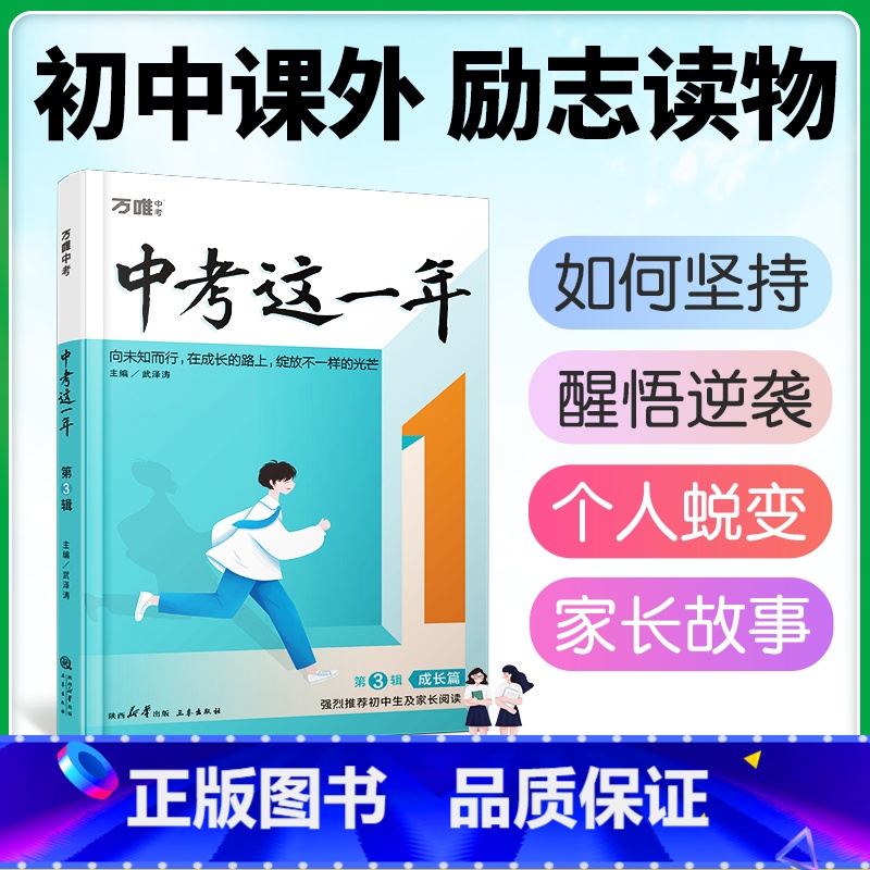 ★[成长篇]醒悟逆袭·再次重拾自信*单本推荐 初中通用 [正版]中考这一年初中学生青春励志书籍书高效学习方法青少年成