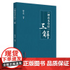 《神农本草经》三解