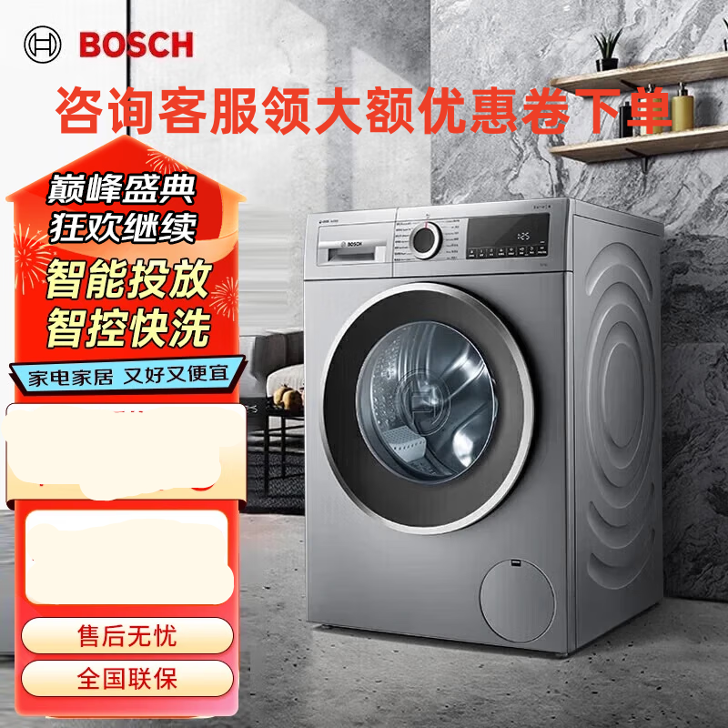 博世 WGA154A80W 10kg变频滚筒家用全自动洗衣机智能投放洗衣液 [智控快洗]