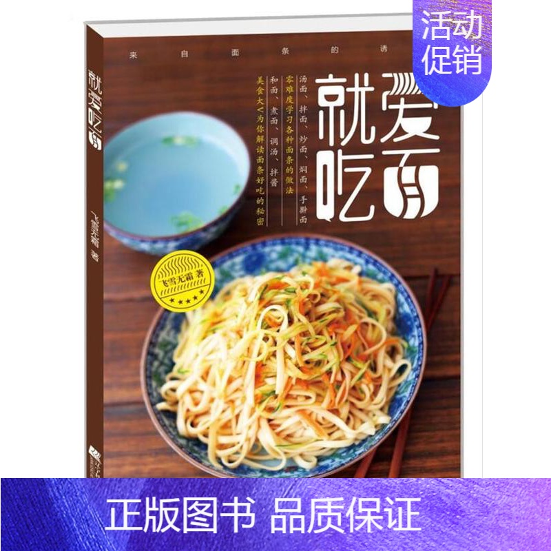 【正版】 爱吃面飞雪无霜书店菜谱美食书籍 畅想书