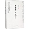 诺森史汤志钧著9787552009804上海社会科学院出版社