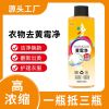 [除霉增白]黄霉净万能去黄去污渍霉点杀菌消毒彩衣通用洗白神器 [425ml*1瓶]三倍浓缩黄霉净