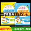 人教版一年级暑假作业 部编版一年级暑假练习册语文数学全套2本 暑假衔接1一升2二快乐假期一年级下册暑假昨业全套综合培优练
