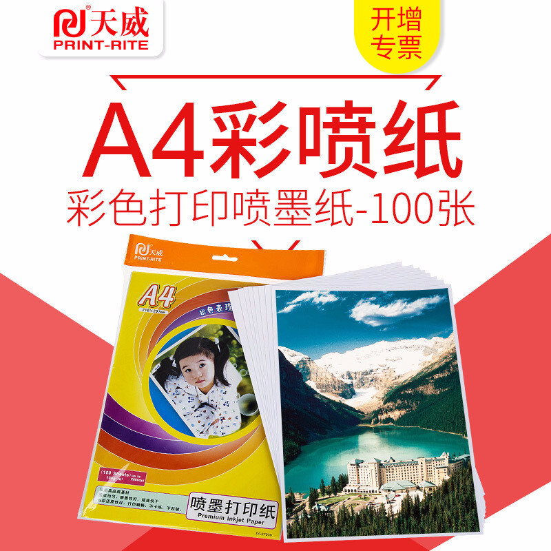 天威 彩喷纸（108克） a4 喷墨打印机 彩色喷墨纸 A4彩色打印喷墨纸 100张 照片纸