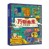 万物由来+万物历史全彩精装大开本114页写给孩子的科普绘本当当网 万物由来科学绘本