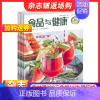 [正版]食品与健康杂志订阅 2025年1月起订 1年共12期 饮食健康 保健养生 养生饮食 生活百科 科学饮食 厨房美