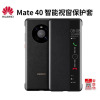 华为(HUAWEI)Mate 40/Mate 40E原装智能视窗保护套手机壳智能翻盖休眠视窗皮套 高档商务防摔全包手机套