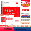 [正版]提高版2023南方凤凰台新高考英语词汇全解全练版赢在基本功量身记忆3000课标词汇延伸+500常用词根据新课程